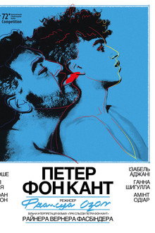 Петер фон Кант