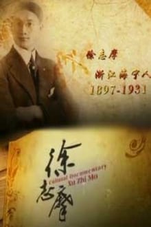 徐志摩 tv show poster