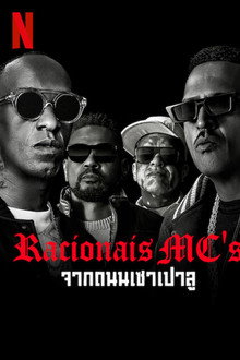 Racionais MC's: จากถนนเซาเปาลู
