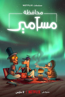 محافظة مسامير