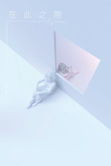 在此之際