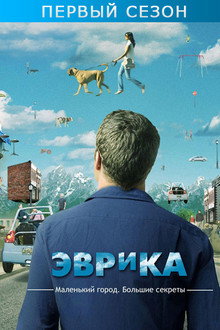 Сезон 1