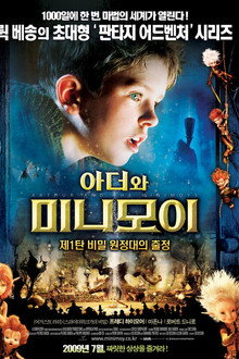 아더와 미니모이: 비밀 원정대의 출정
