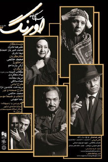 سه گانه اورنگ