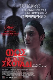 После мрака свет