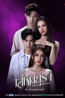 เล่ห์มยุรา