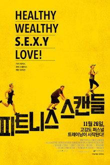 피트니스 스캔들