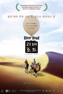 리버 로드