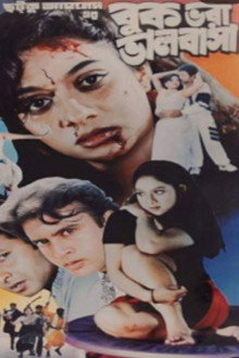 বুক ভরা ভালবাসা