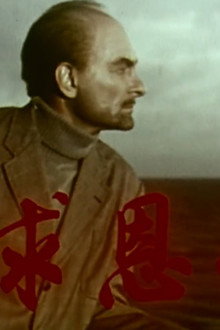 白求恩大夫