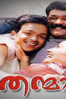 തന്മാത്ര