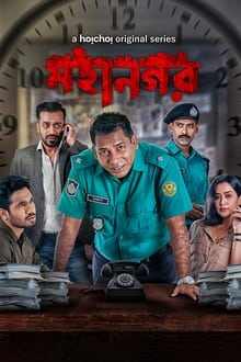 Poster da série Mohanagar