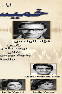 خميس وجمعة