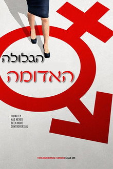הגלולה האדומה