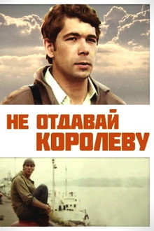 Don't Give Up the Queen