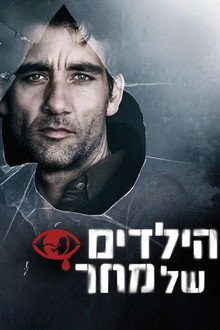 הילדים של מחר