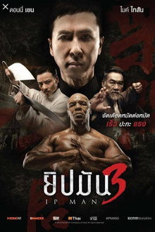 ยิปมัน 3