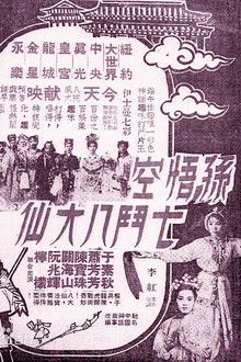 Monkey Saint Versus Eight Fairies