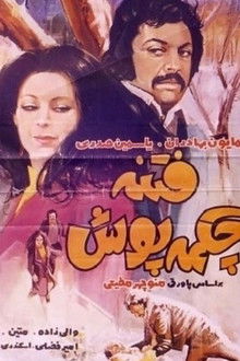 Fatemeh with the Boots