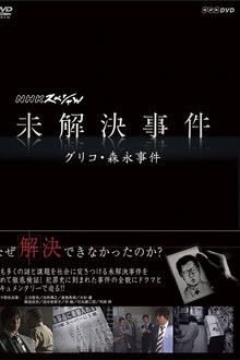 NHK Special: Unsolved Cases
