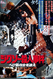 The Jigsaw Murders