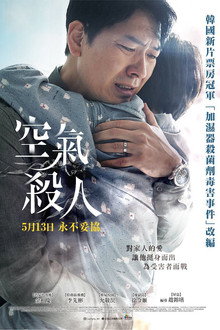 空气杀人