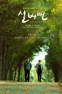 실버맨
