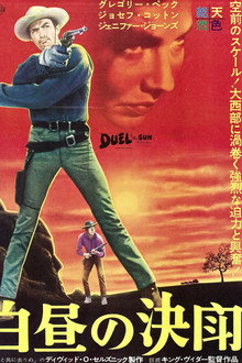 白昼の決闘