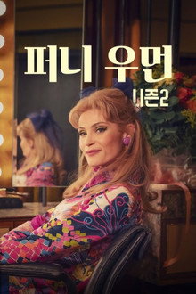 시즌 2