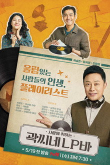 곽씨네 LP바