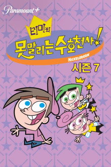 시즌 7