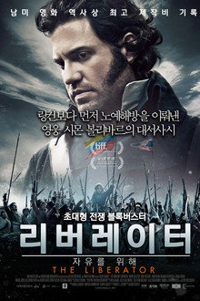 리버레이터 : 자유를 위해