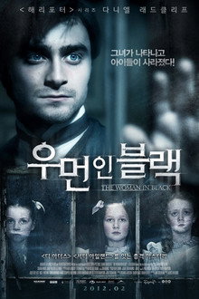 우먼 인 블랙
