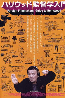 Foreign Filmmakers' Guide to Hollywood