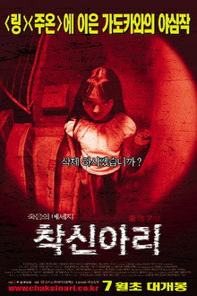 착신아리 메이킹