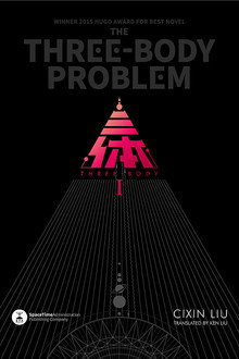 三体：科幻视界