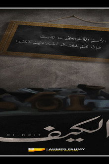 الكيف