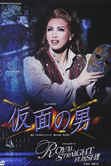 The Man in the Iron Mask / Royal Straight Flush!!