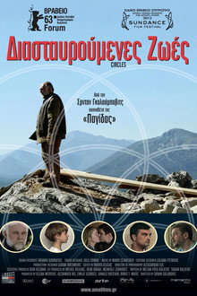 Διασταυρούμενες Ζωές