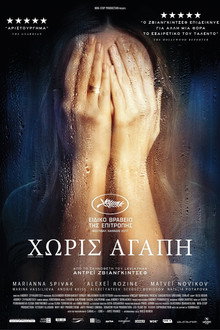 Χωρίς Αγάπη