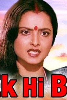 Ek Hi Bhool