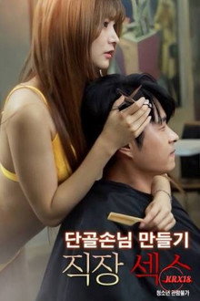 장섹스 : 단골손님 만들기