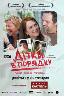 Дітки в порядку