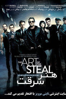 The Art of the Steal