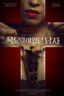 목요일이었던 남자
