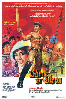 มังกรลายไทย