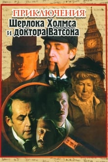 Poster da série As Aventuras de Sherlock Holmes e Dr. Watson