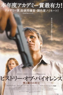 ヒストリー・オブ・バイオレンス