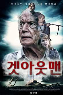 겟 아웃 맨