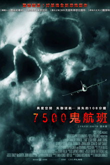 7500航班